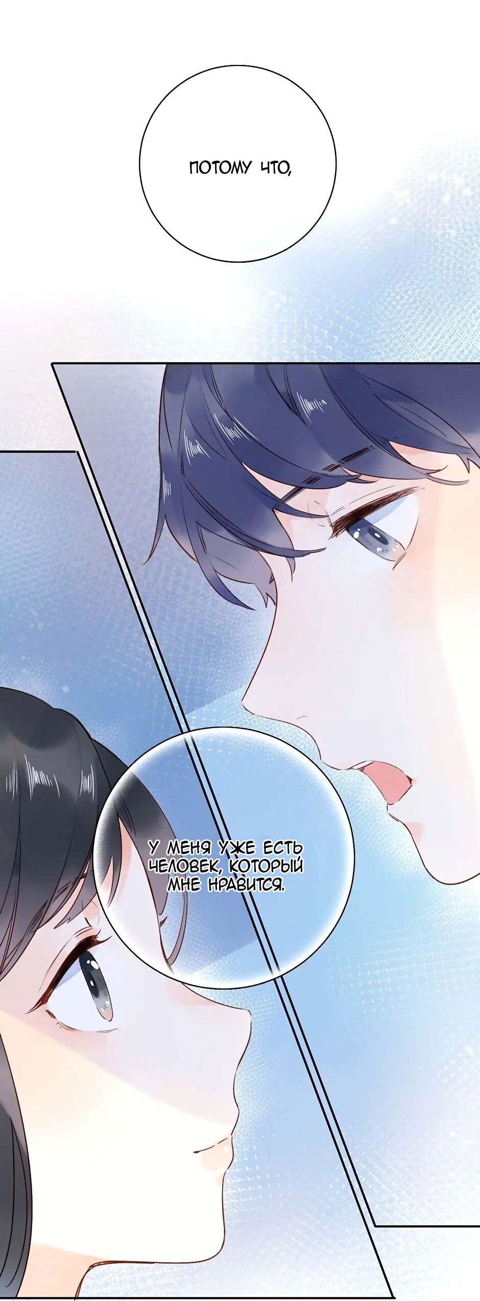 Манга Капсулы судьбы DOLO - Глава 69 Страница 22