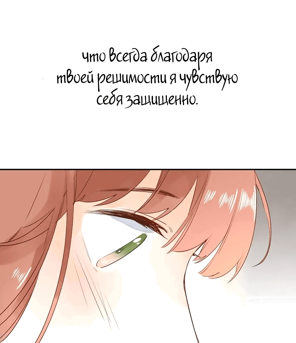 Манга Капсулы судьбы DOLO - Глава 69 Страница 52