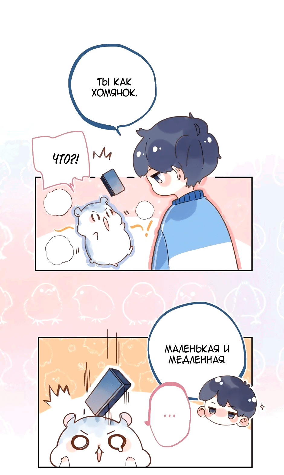 Манга Капсулы судьбы DOLO - Глава 69 Страница 10