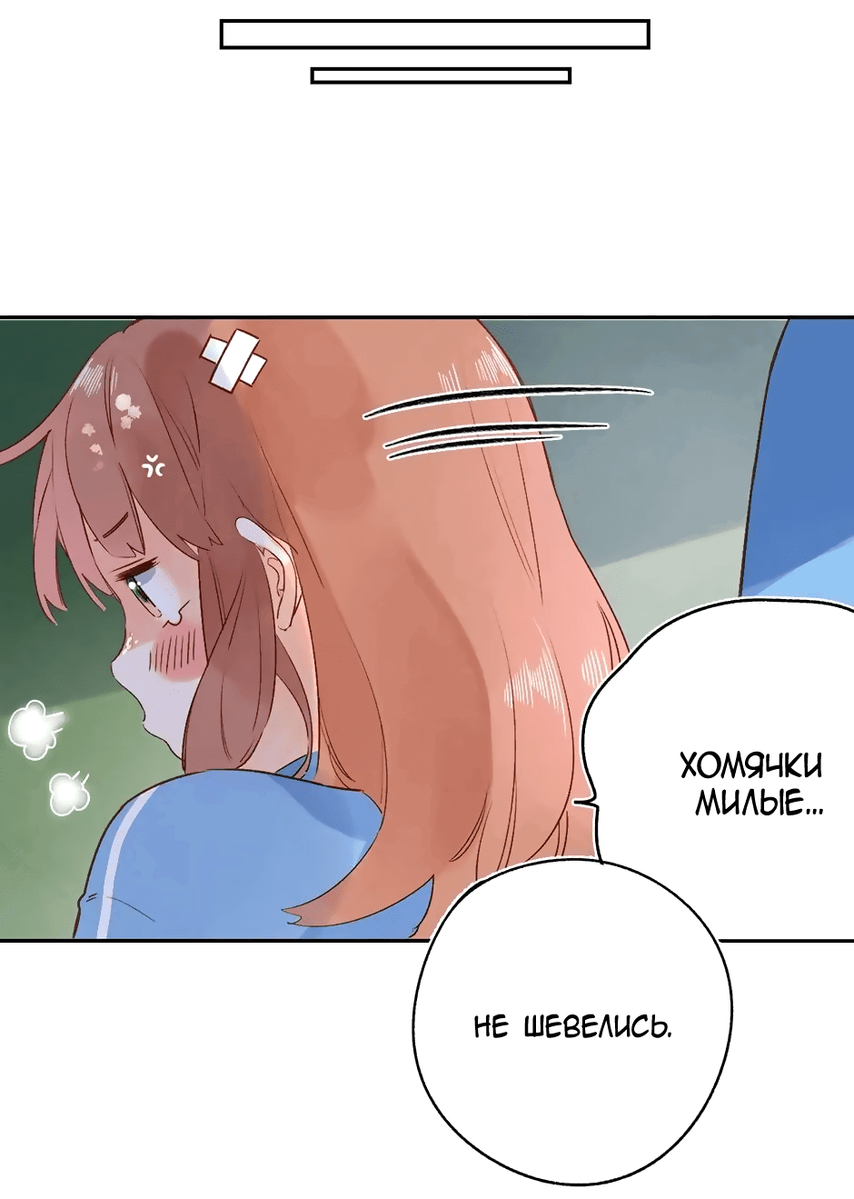 Манга Капсулы судьбы DOLO - Глава 69 Страница 11