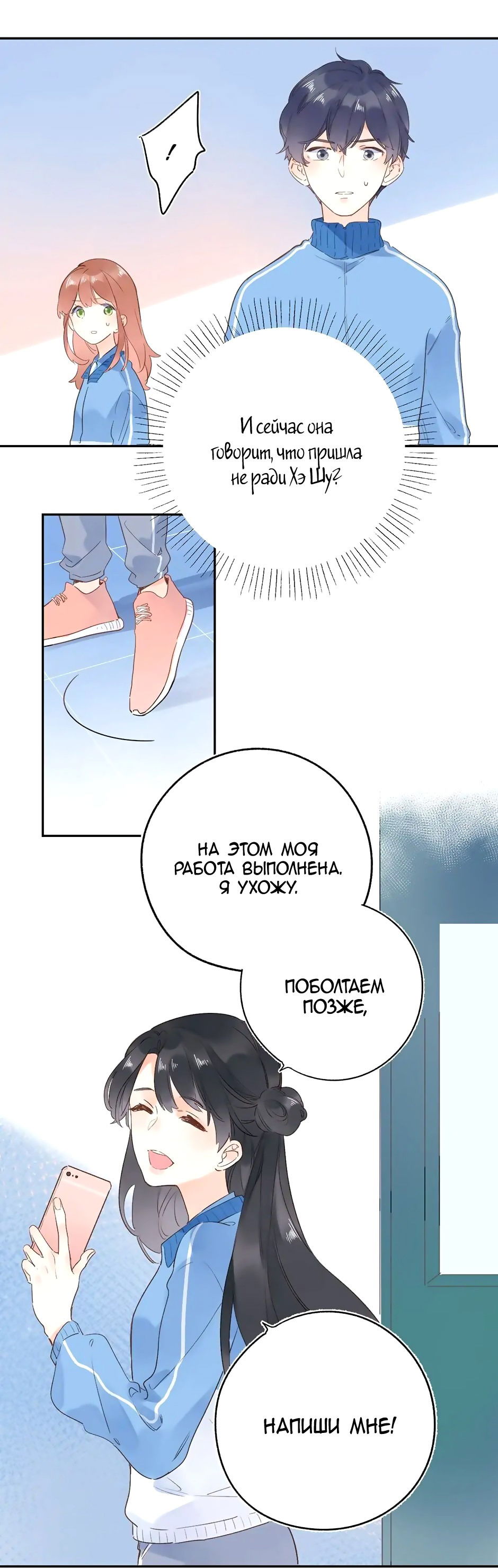 Манга Капсулы судьбы DOLO - Глава 69 Страница 42