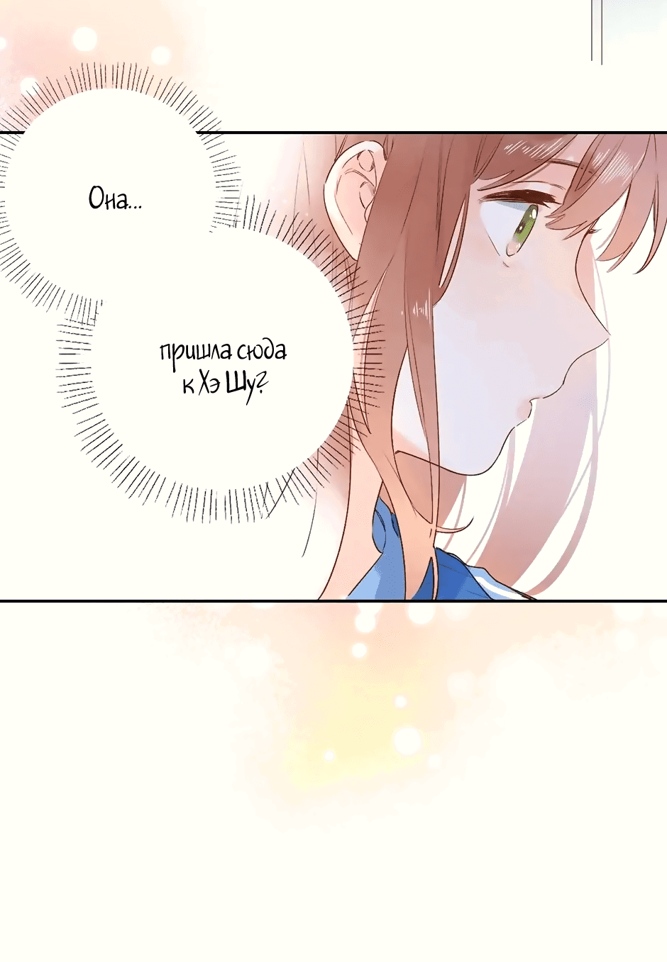 Манга Капсулы судьбы DOLO - Глава 69 Страница 17