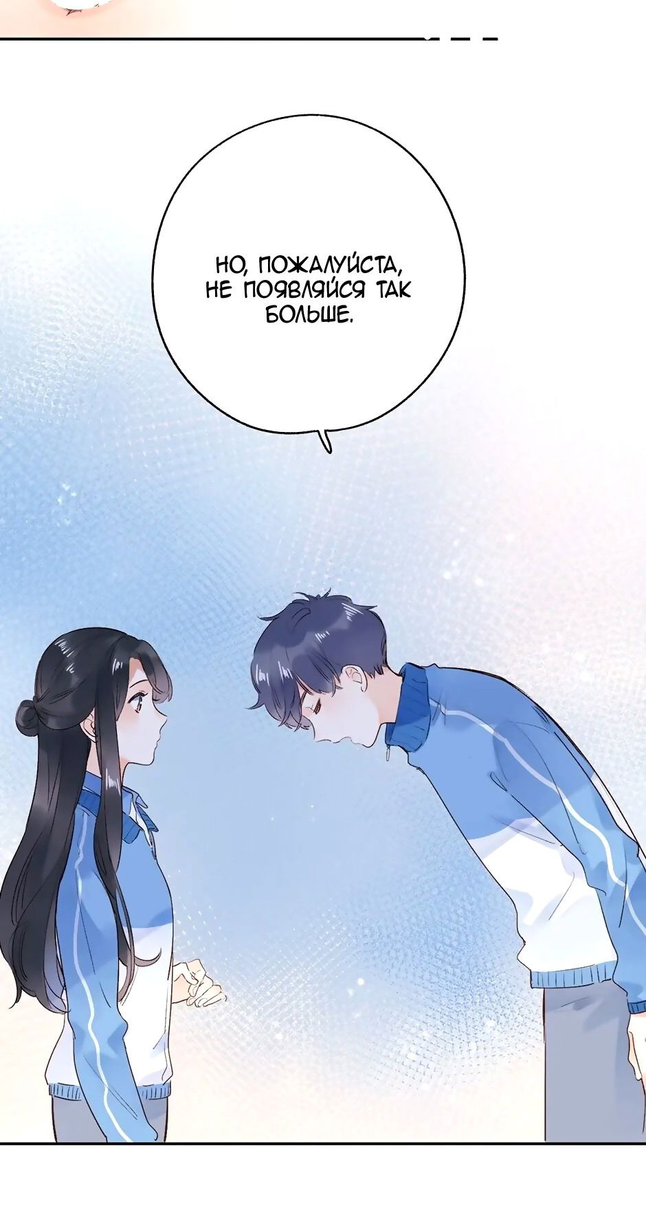 Манга Капсулы судьбы DOLO - Глава 69 Страница 20