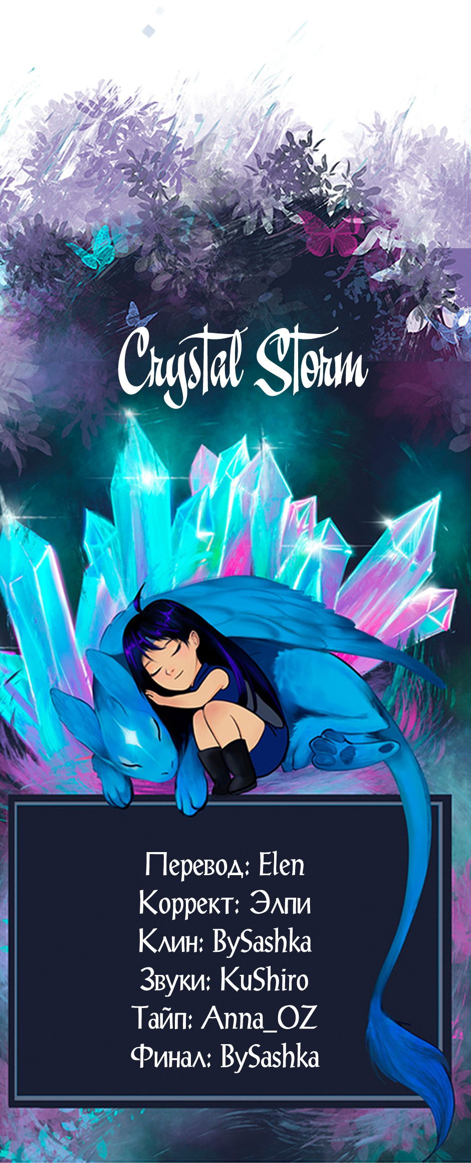 Манга Капсулы судьбы DOLO - Глава 69 Страница 56