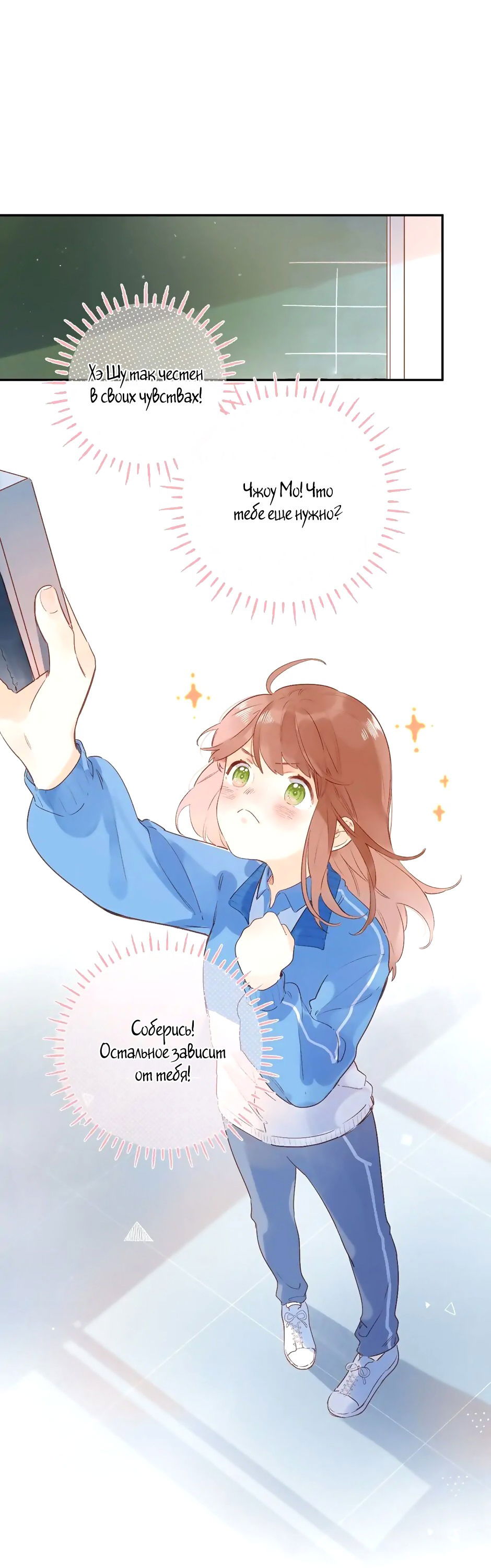 Манга Капсулы судьбы DOLO - Глава 69 Страница 3