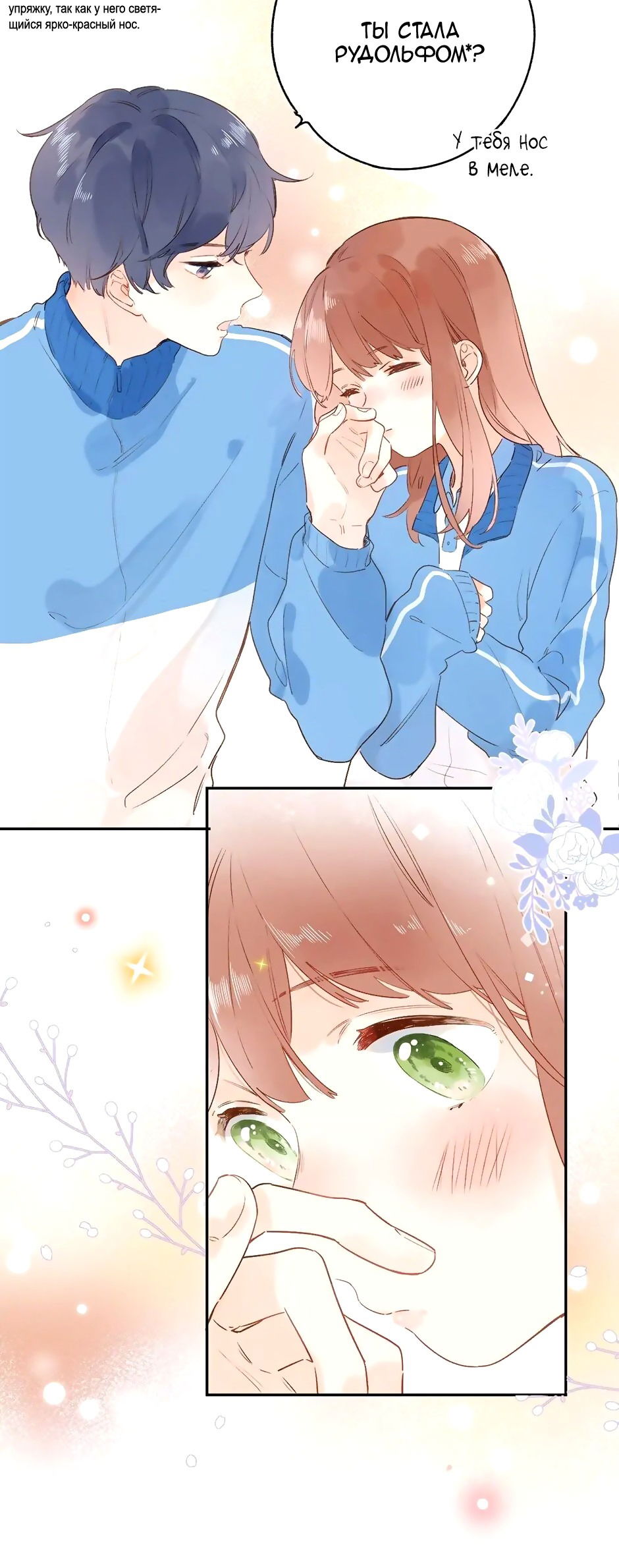 Манга Капсулы судьбы DOLO - Глава 69 Страница 13