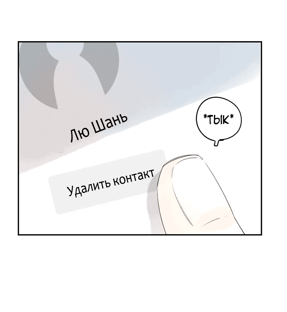 Манга Капсулы судьбы DOLO - Глава 69 Страница 47