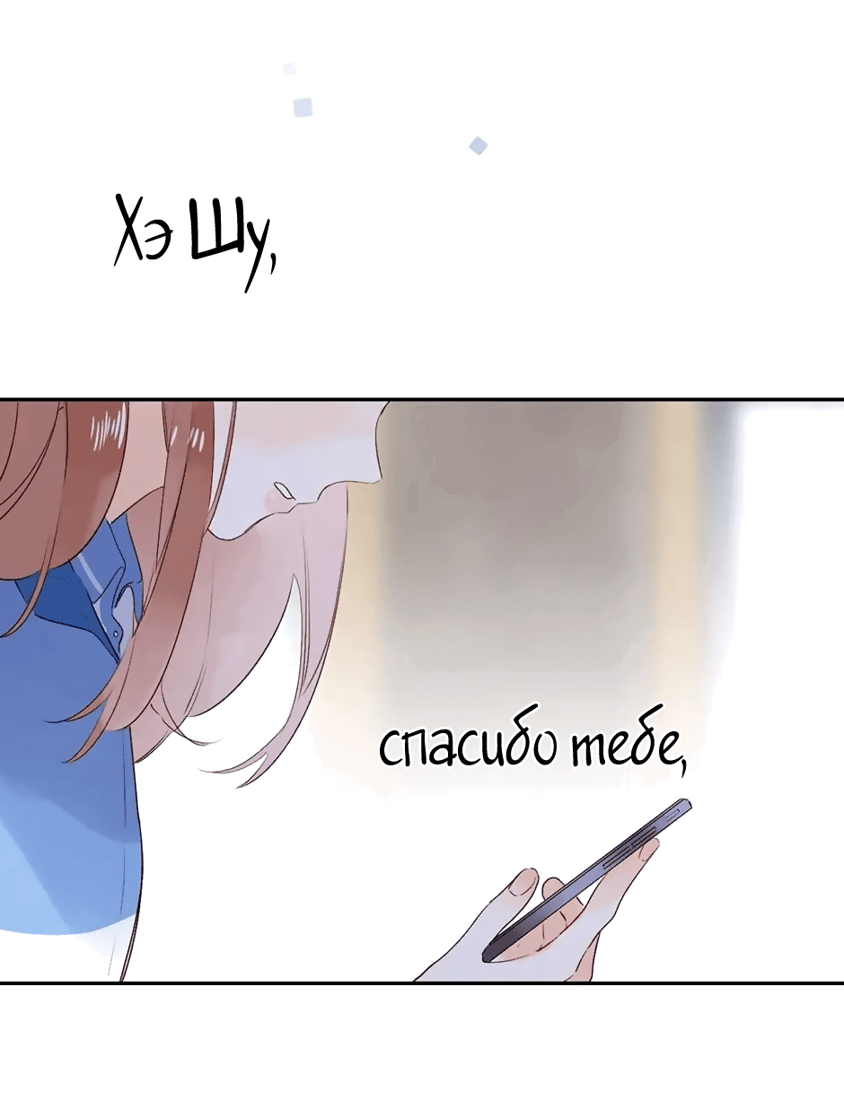 Манга Капсулы судьбы DOLO - Глава 69 Страница 51