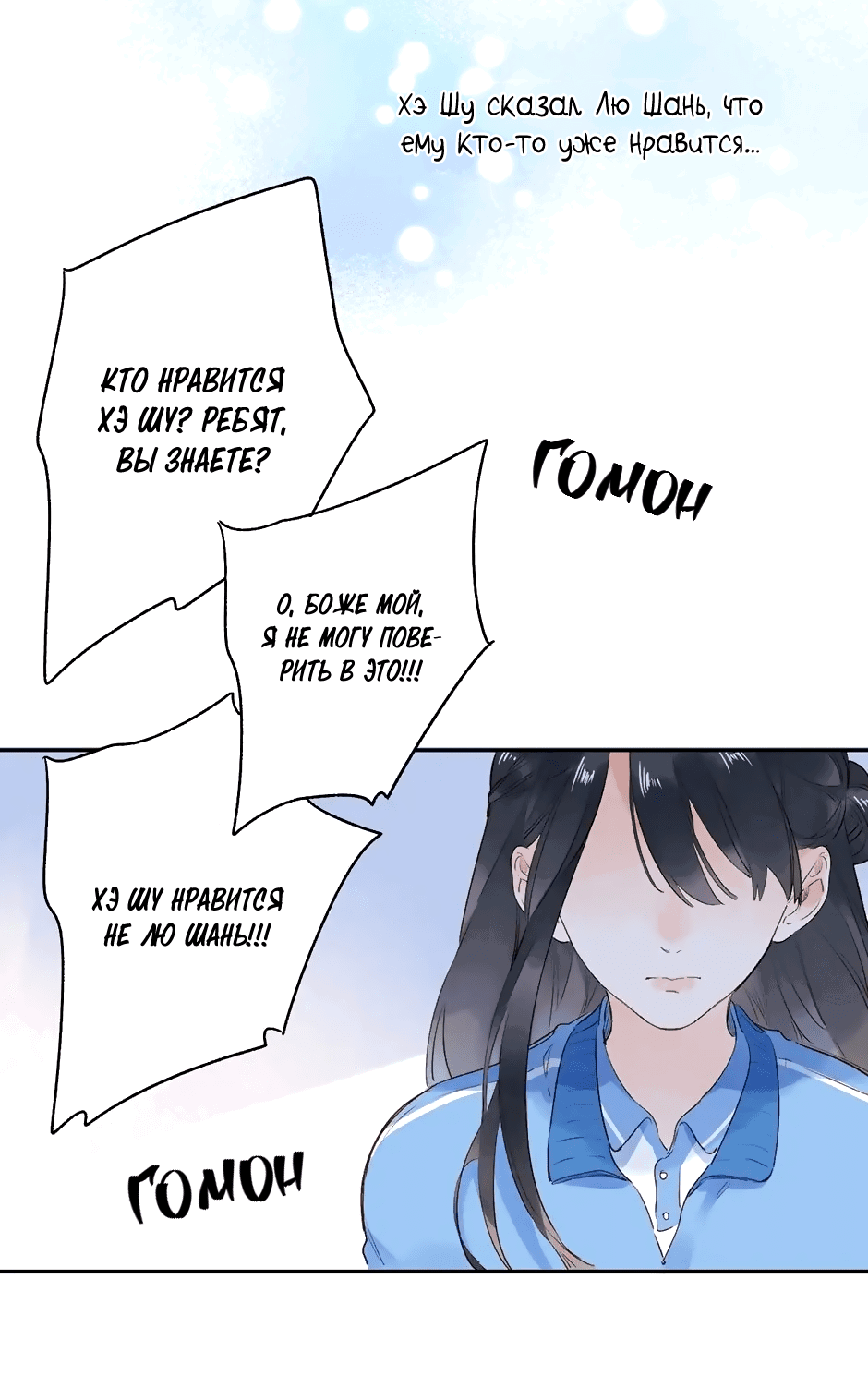 Манга Капсулы судьбы DOLO - Глава 69 Страница 24