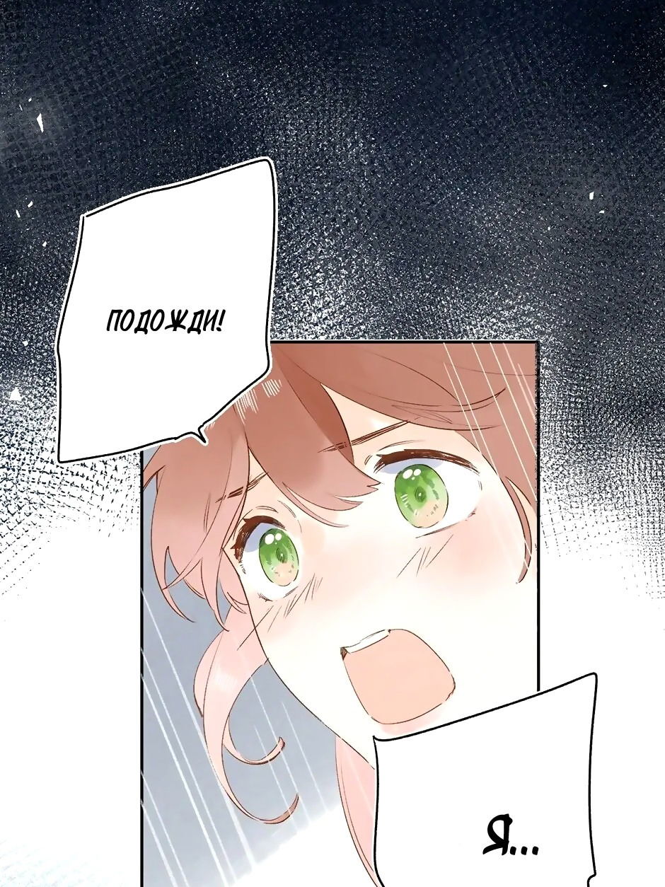 Манга Капсулы судьбы DOLO - Глава 69 Страница 34