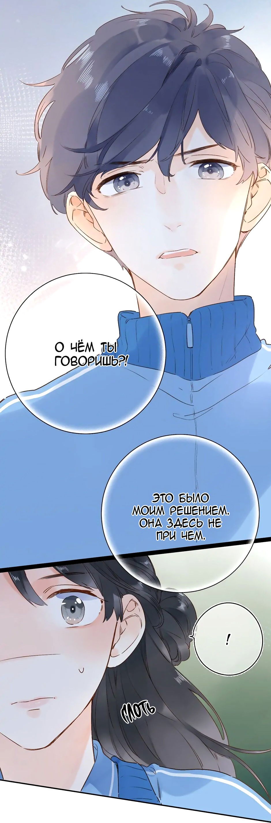 Манга Капсулы судьбы DOLO - Глава 69 Страница 37