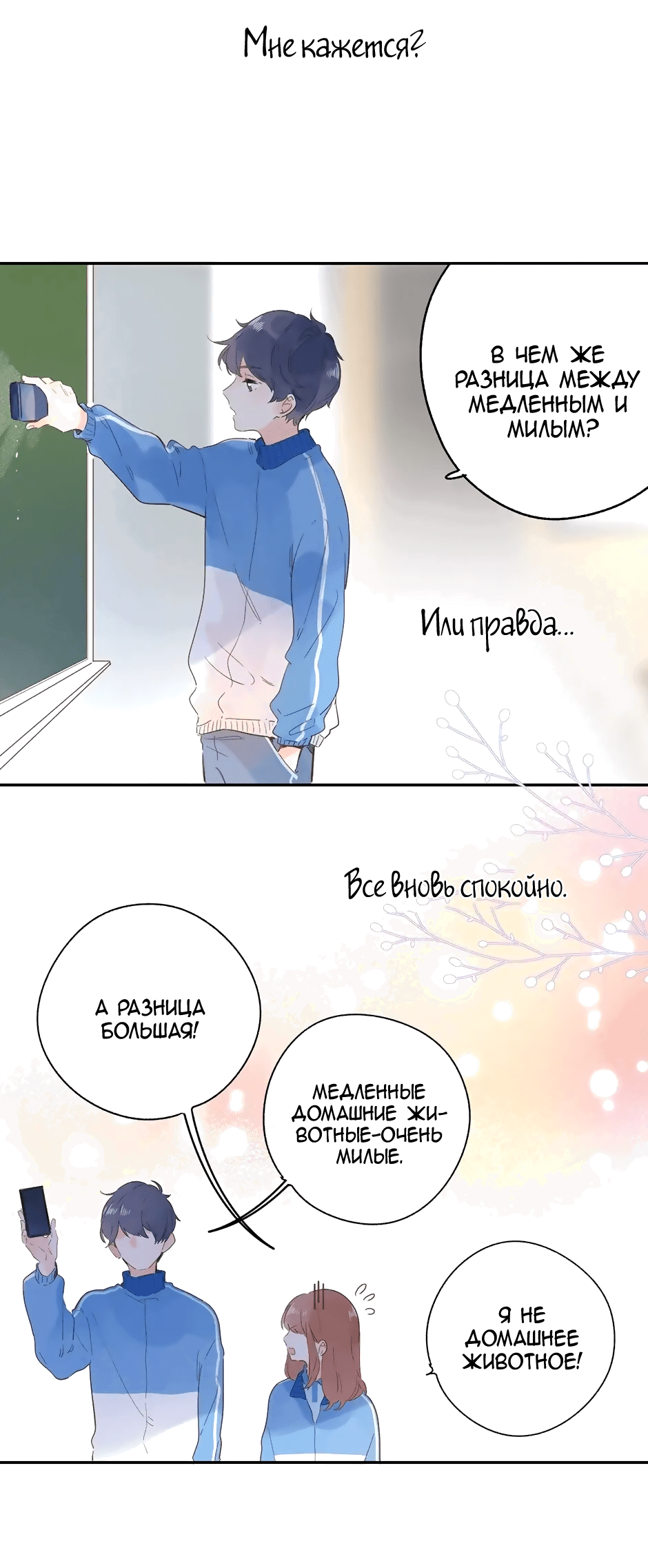 Манга Капсулы судьбы DOLO - Глава 69 Страница 14