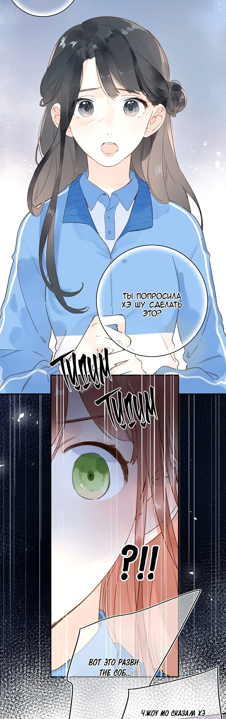 Манга Капсулы судьбы DOLO - Глава 69 Страница 26