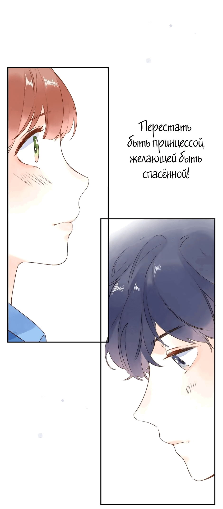 Манга Капсулы судьбы DOLO - Глава 69 Страница 55