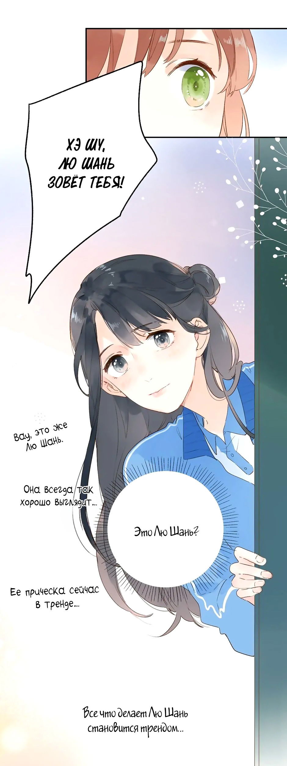 Манга Капсулы судьбы DOLO - Глава 69 Страница 16