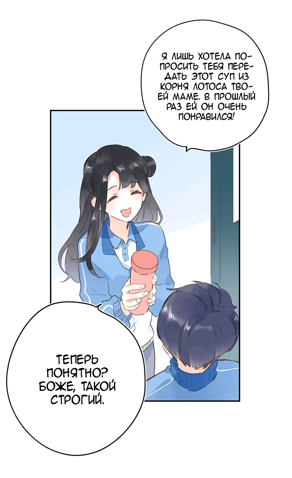 Манга Капсулы судьбы DOLO - Глава 69 Страница 41