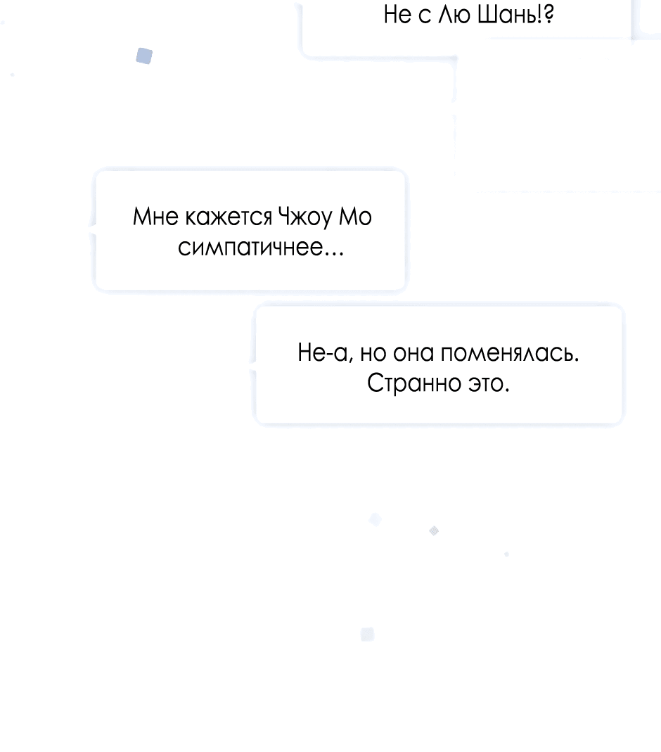 Манга Капсулы судьбы DOLO - Глава 69 Страница 50