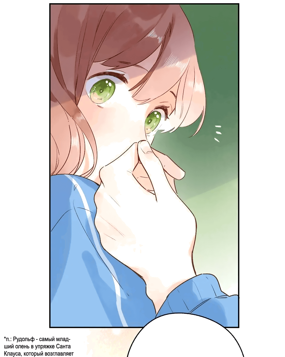 Манга Капсулы судьбы DOLO - Глава 69 Страница 12