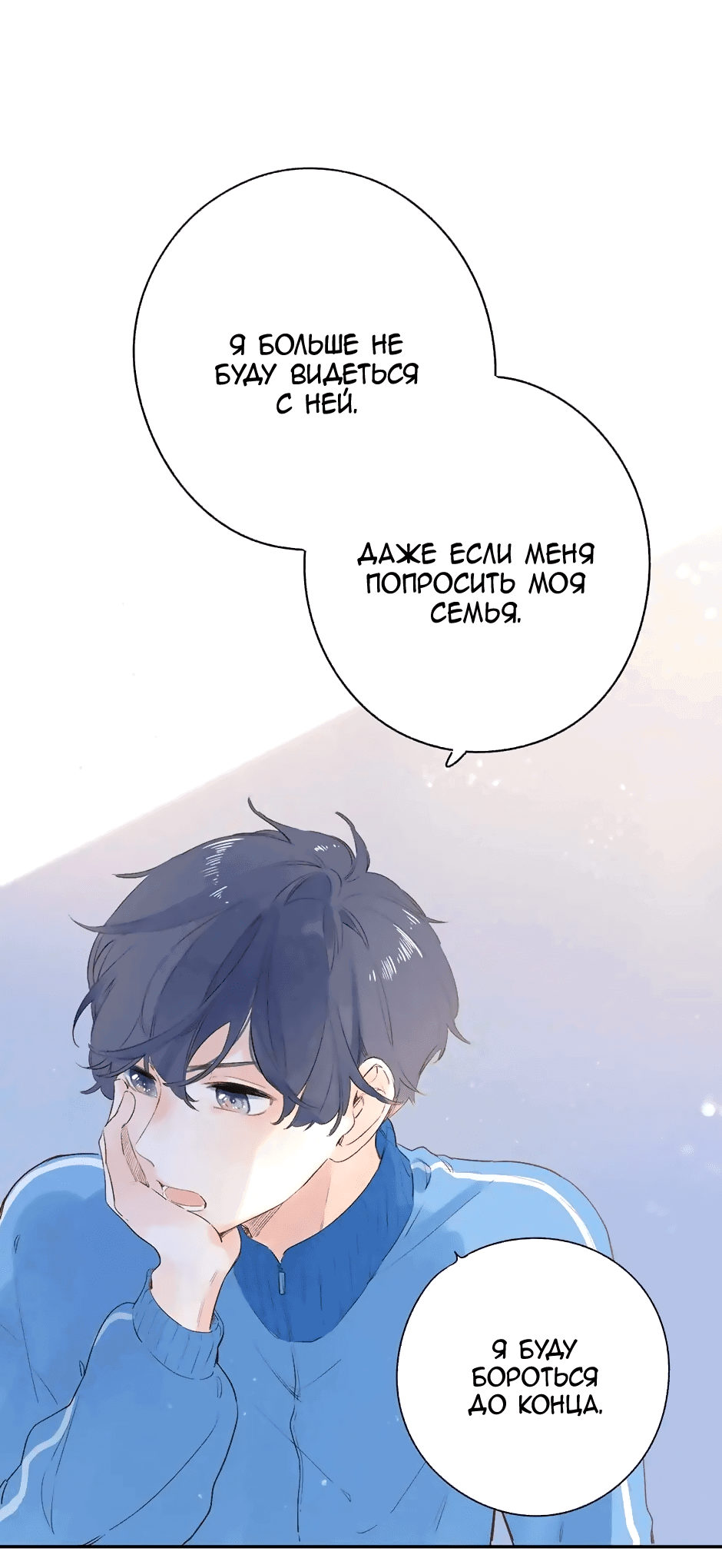 Манга Капсулы судьбы DOLO - Глава 68 Страница 40