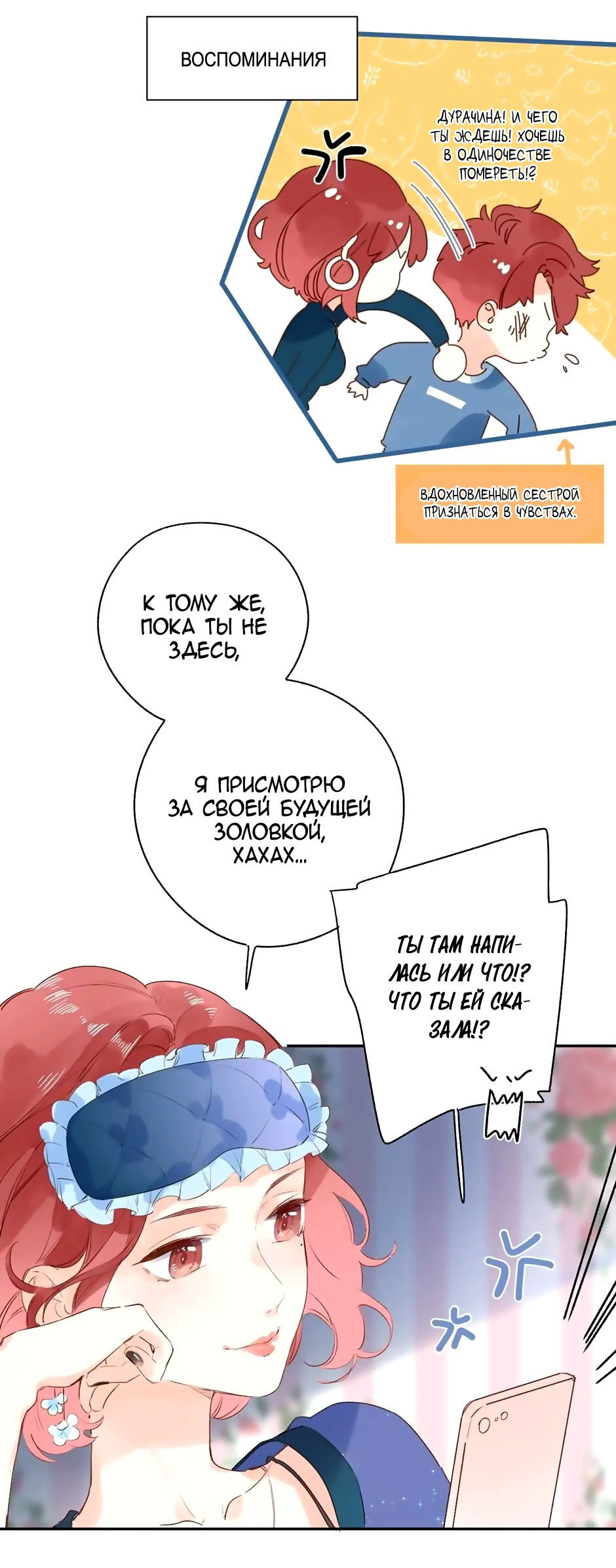 Манга Капсулы судьбы DOLO - Глава 68 Страница 5