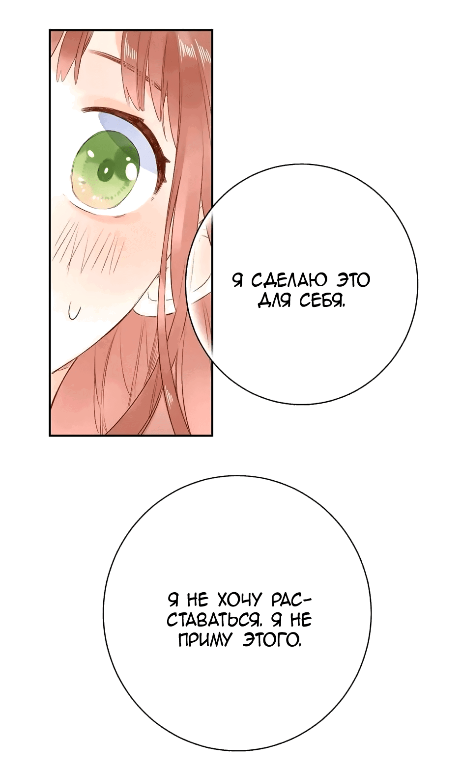 Манга Капсулы судьбы DOLO - Глава 68 Страница 42