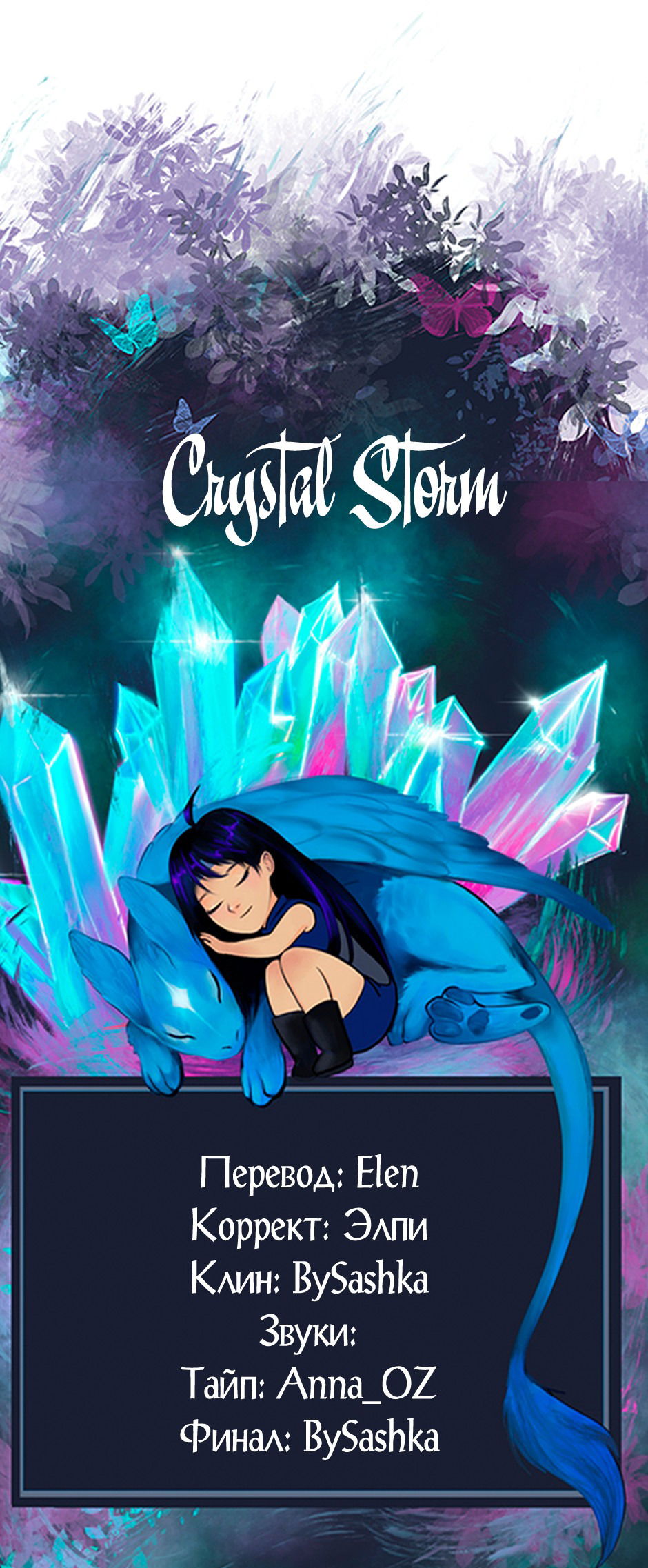 Манга Капсулы судьбы DOLO - Глава 68 Страница 55