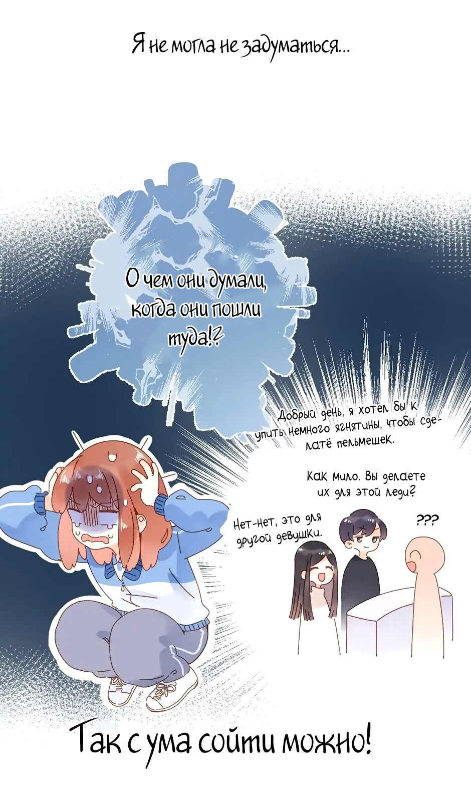 Манга Капсулы судьбы DOLO - Глава 68 Страница 14