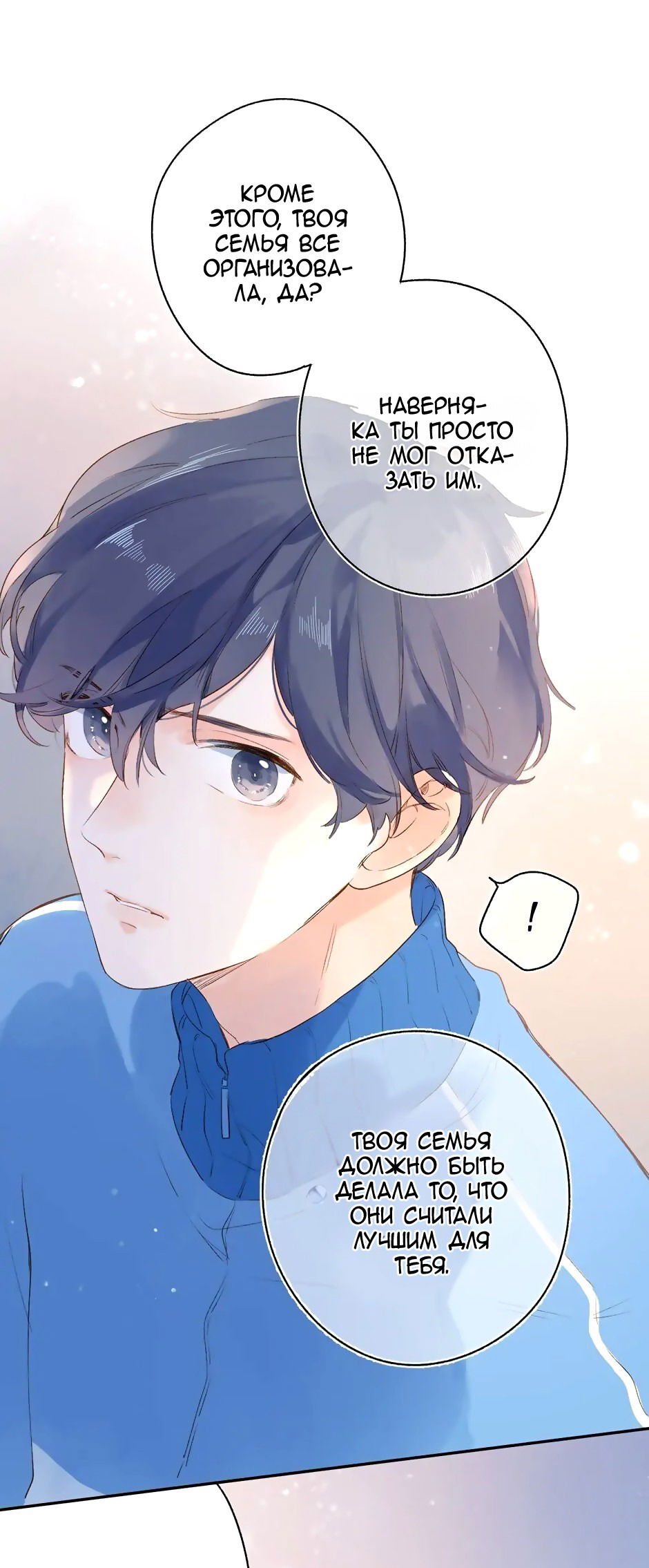 Манга Капсулы судьбы DOLO - Глава 68 Страница 33