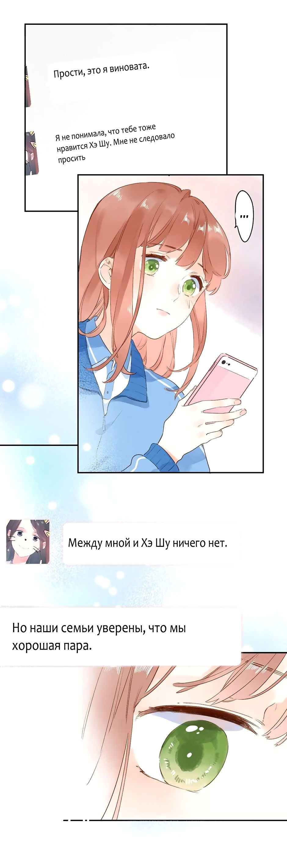 Манга Капсулы судьбы DOLO - Глава 68 Страница 19