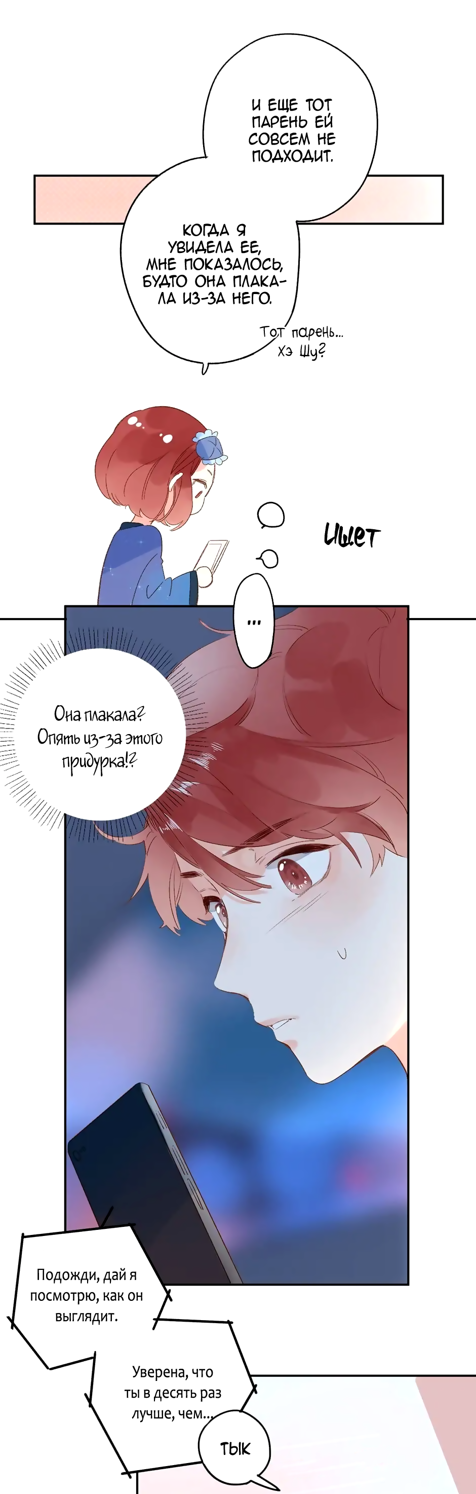 Манга Капсулы судьбы DOLO - Глава 68 Страница 8