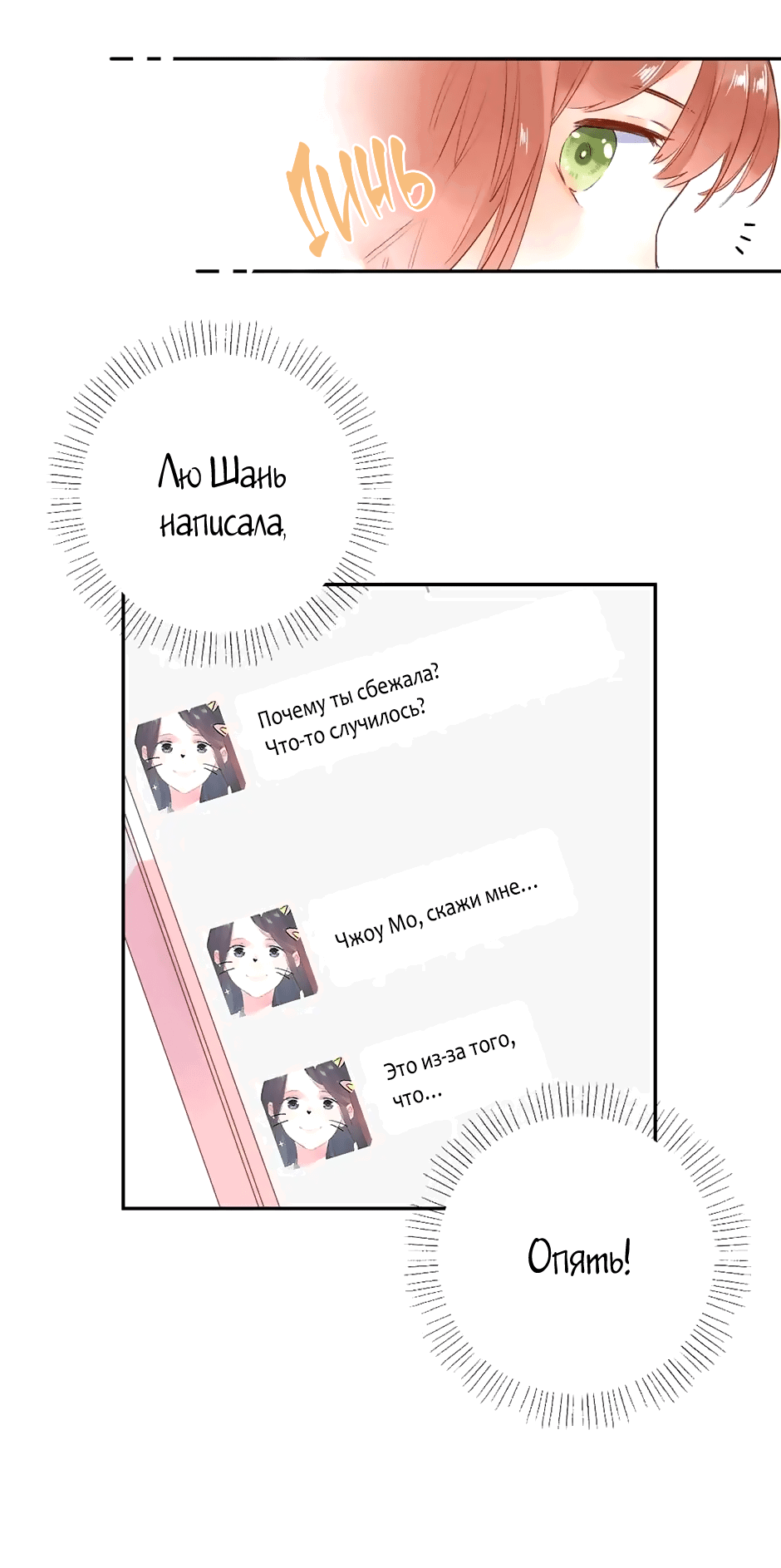 Манга Капсулы судьбы DOLO - Глава 68 Страница 17