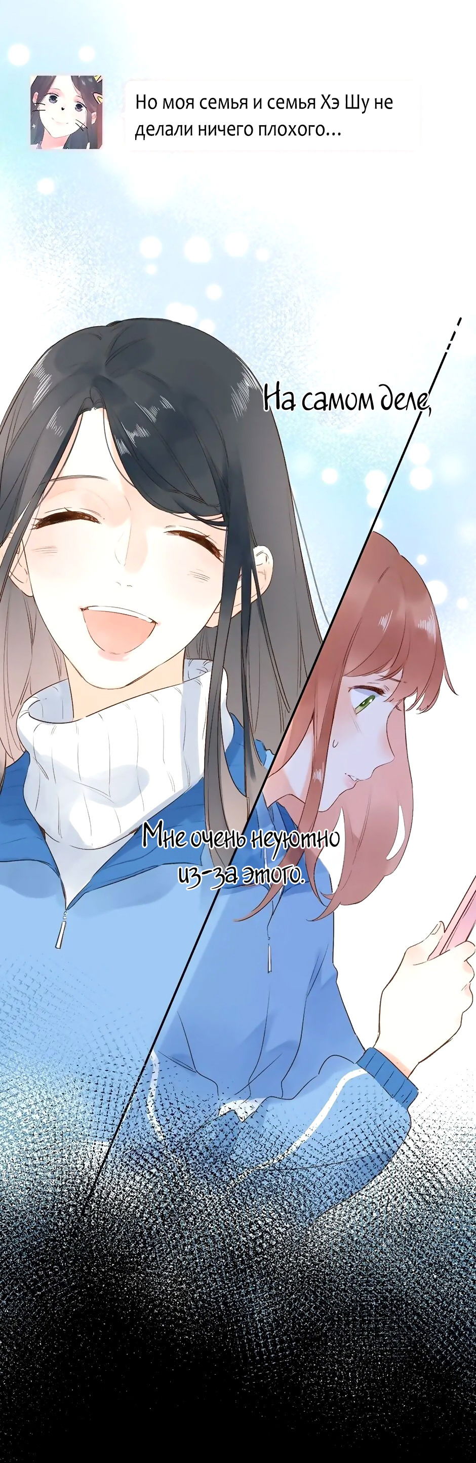 Манга Капсулы судьбы DOLO - Глава 68 Страница 21