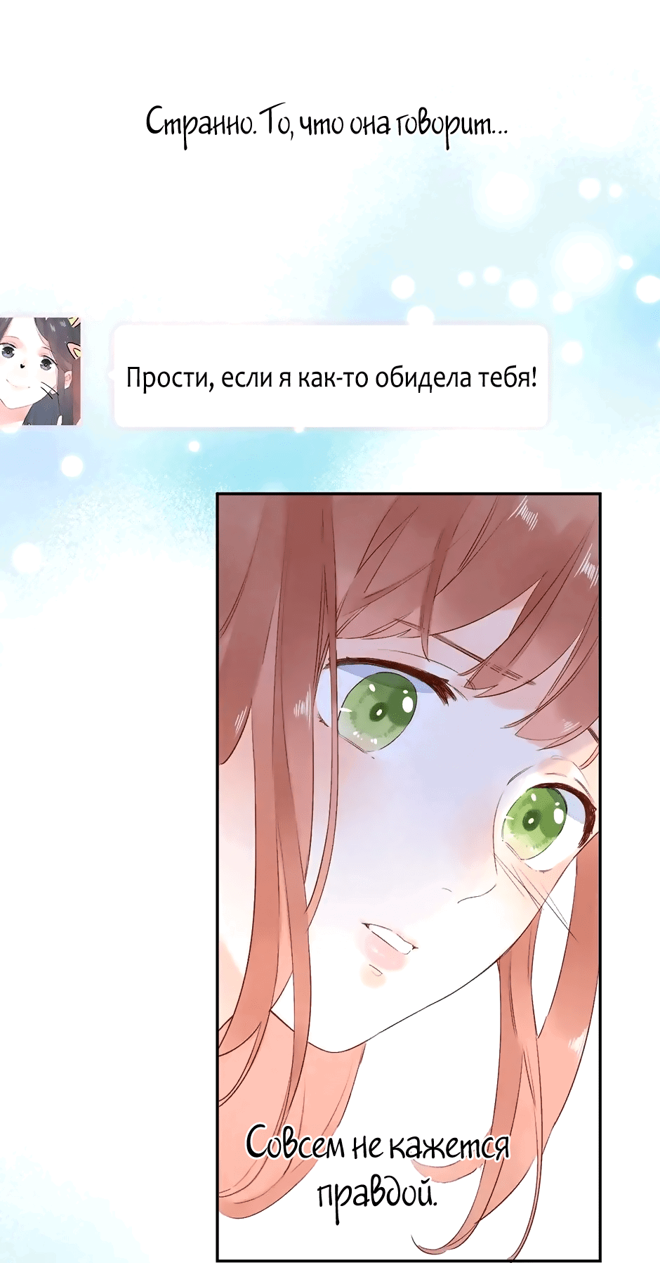 Манга Капсулы судьбы DOLO - Глава 68 Страница 20