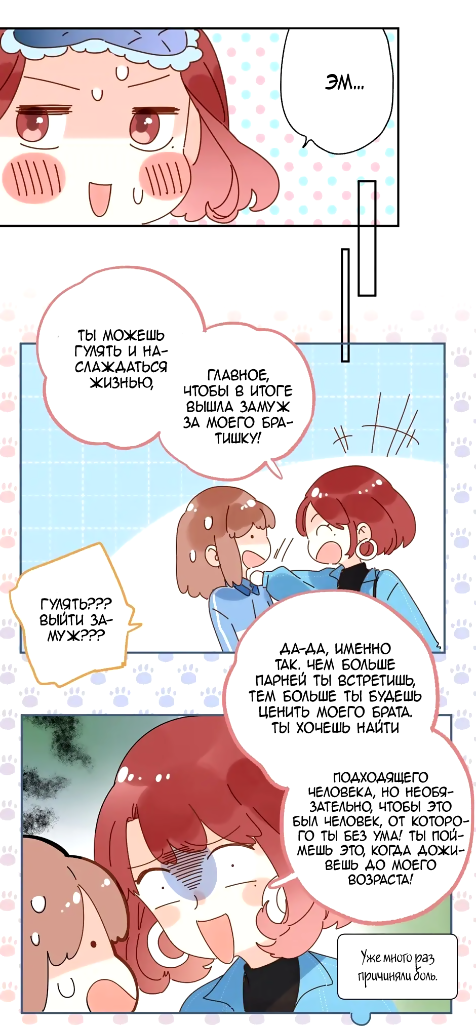 Манга Капсулы судьбы DOLO - Глава 68 Страница 6