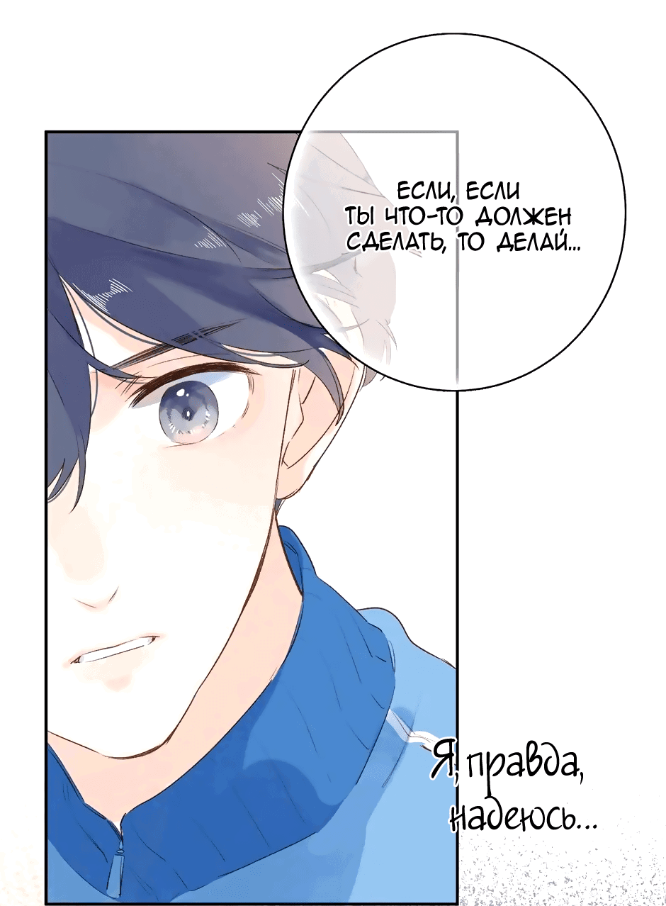 Манга Капсулы судьбы DOLO - Глава 68 Страница 36
