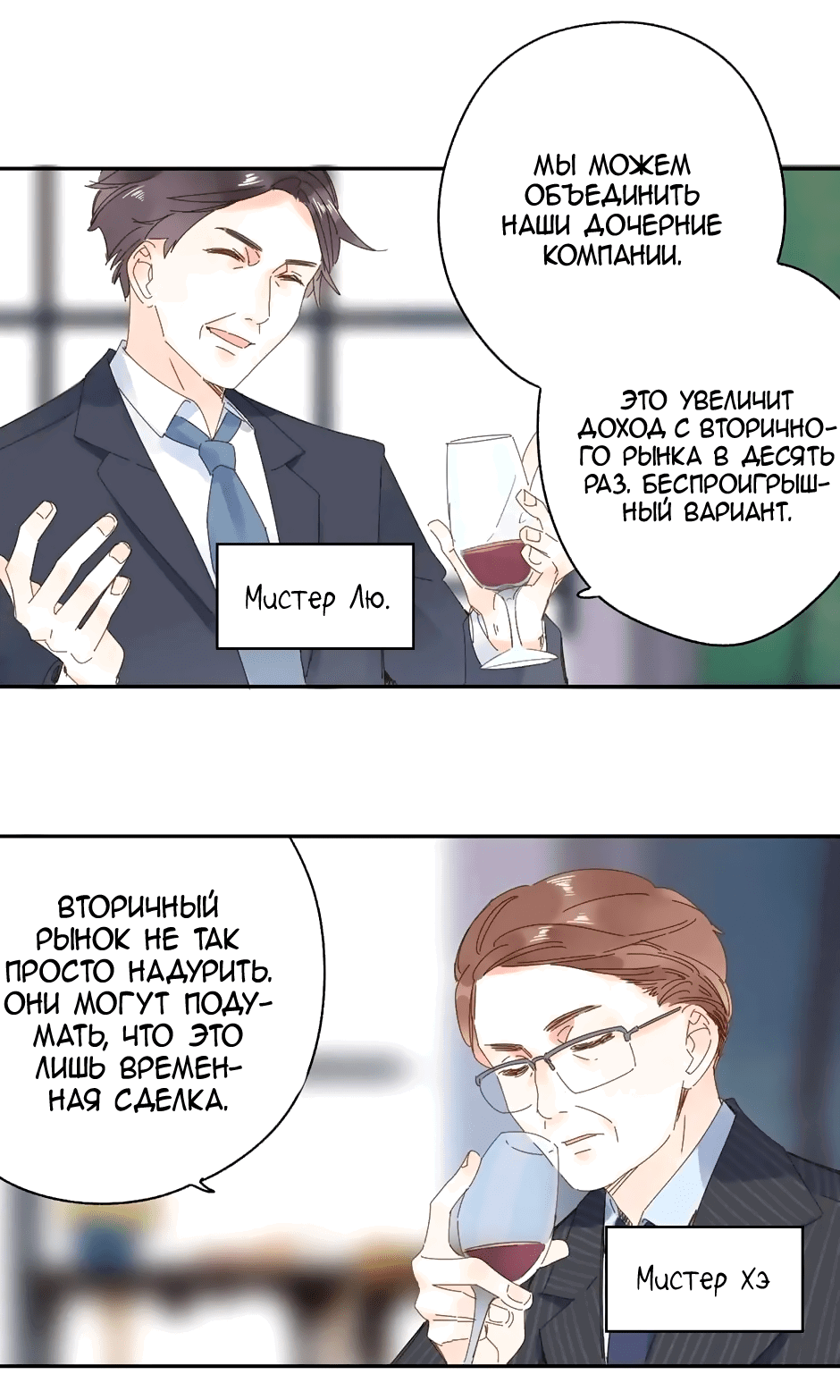 Манга Капсулы судьбы DOLO - Глава 68 Страница 48