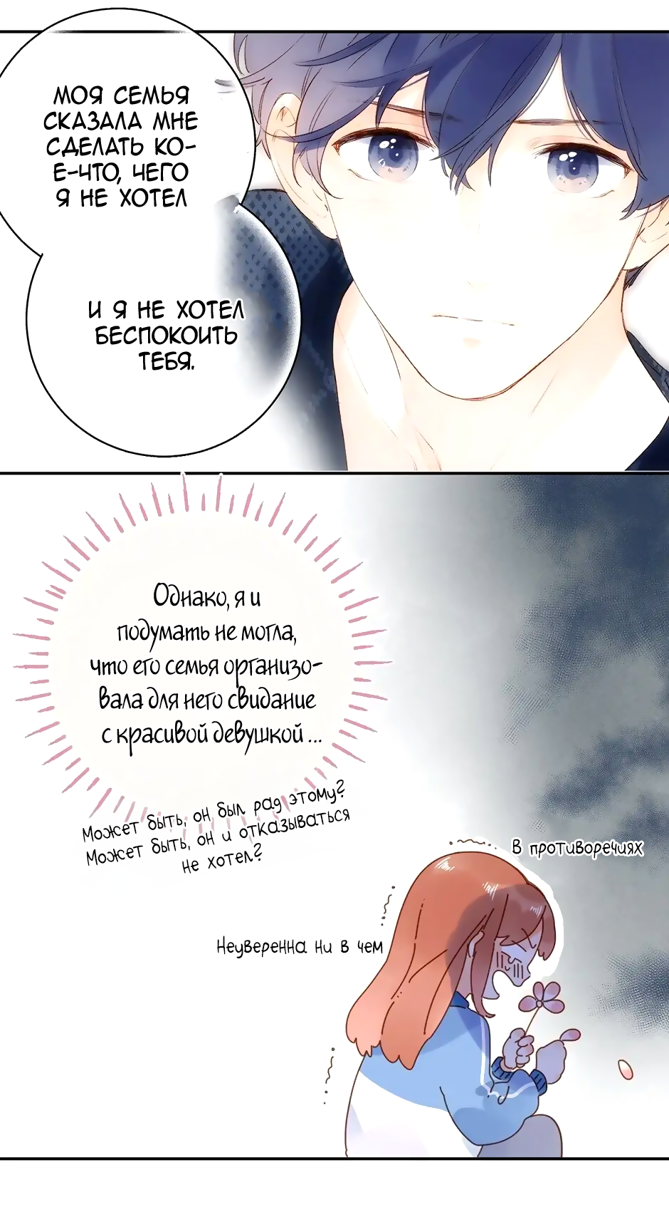 Манга Капсулы судьбы DOLO - Глава 68 Страница 16