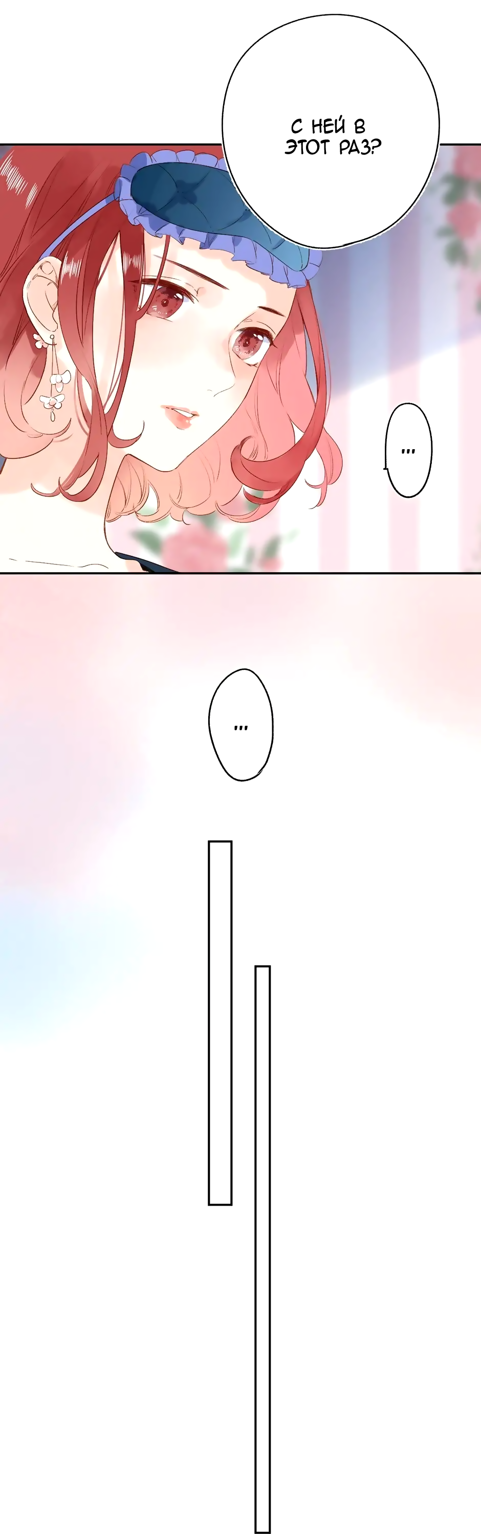 Манга Капсулы судьбы DOLO - Глава 68 Страница 11