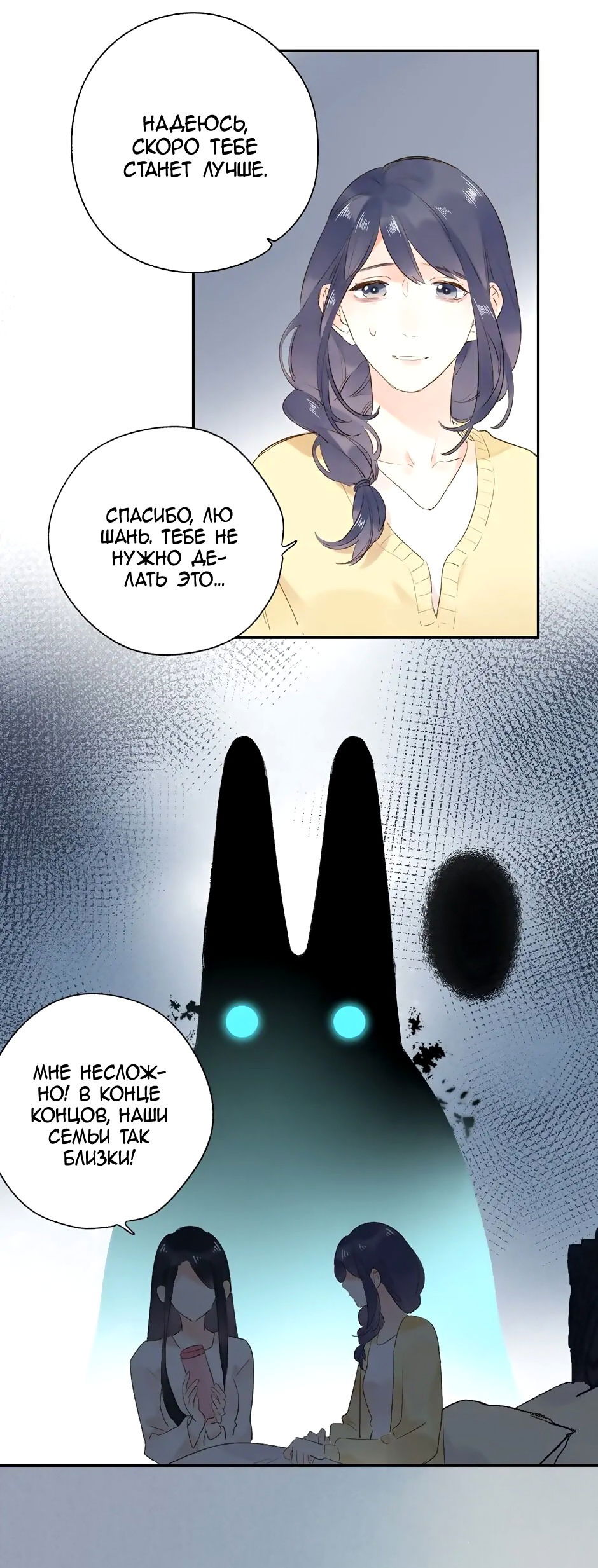 Манга Капсулы судьбы DOLO - Глава 68 Страница 53