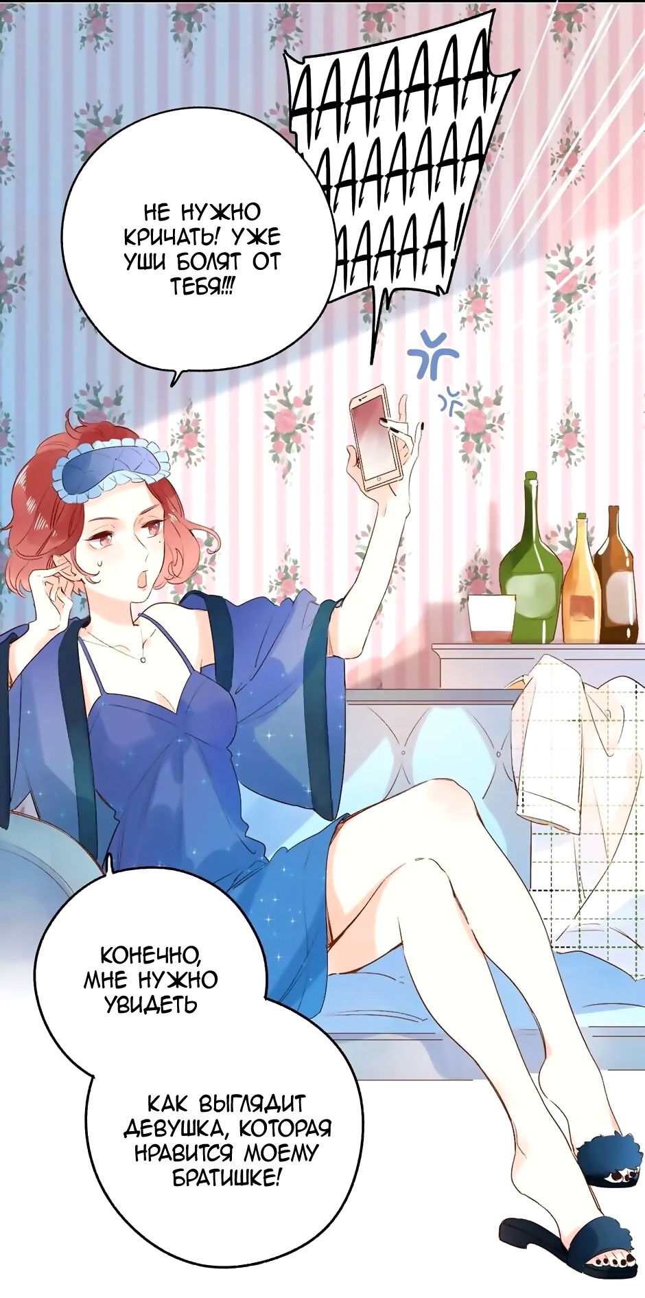 Манга Капсулы судьбы DOLO - Глава 68 Страница 4