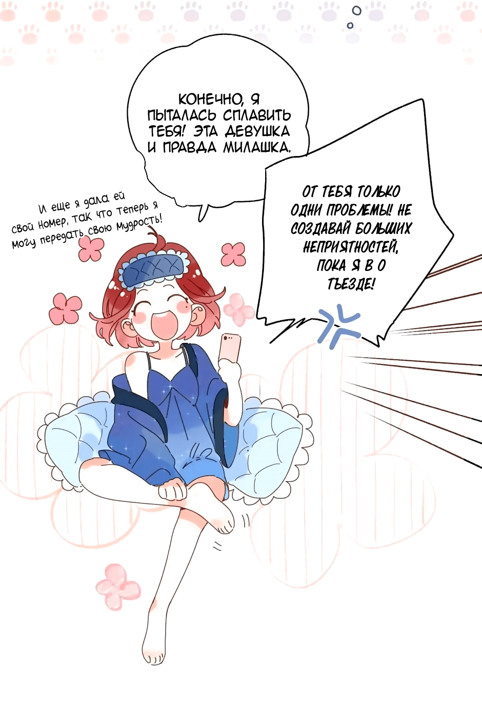 Манга Капсулы судьбы DOLO - Глава 68 Страница 7