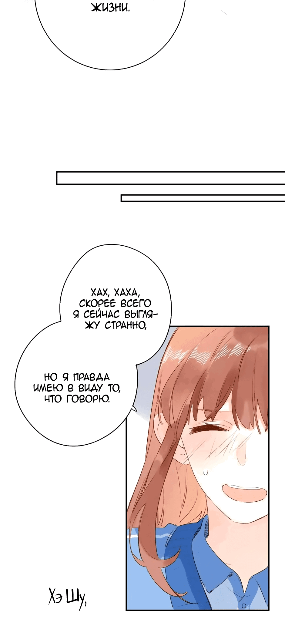 Манга Капсулы судьбы DOLO - Глава 68 Страница 35