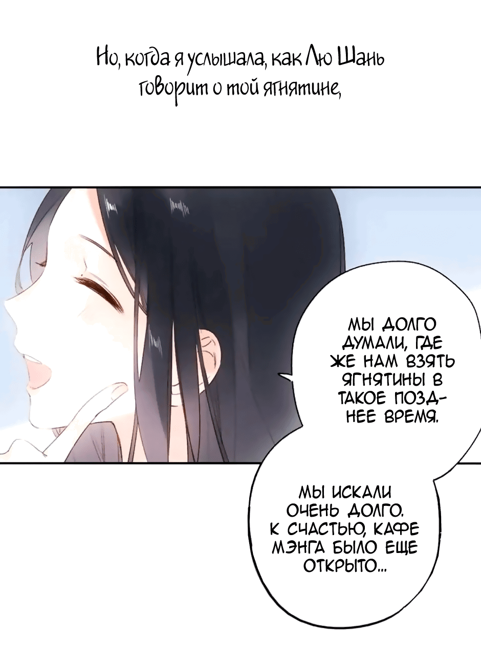 Манга Капсулы судьбы DOLO - Глава 68 Страница 13