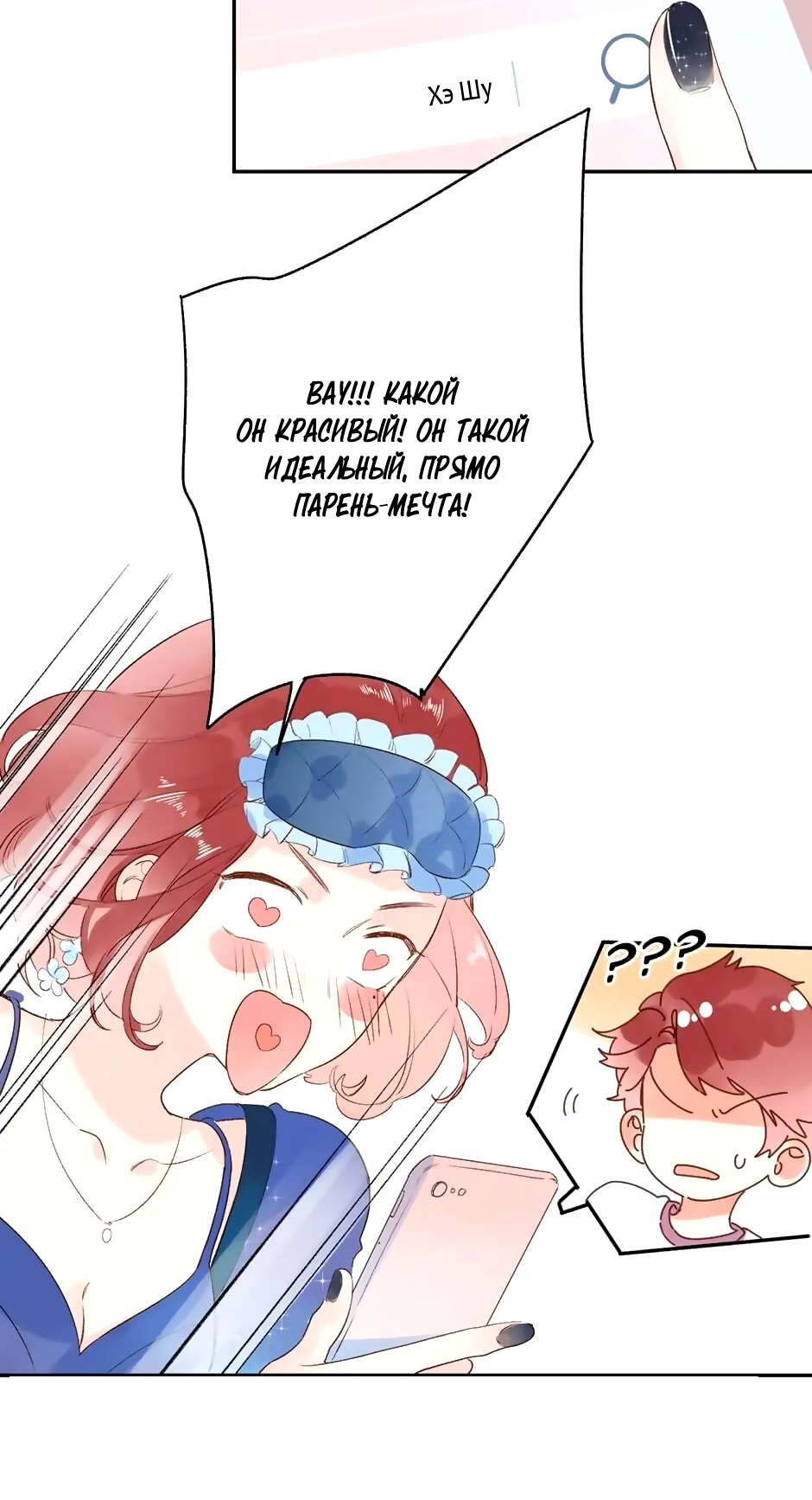 Манга Капсулы судьбы DOLO - Глава 68 Страница 9