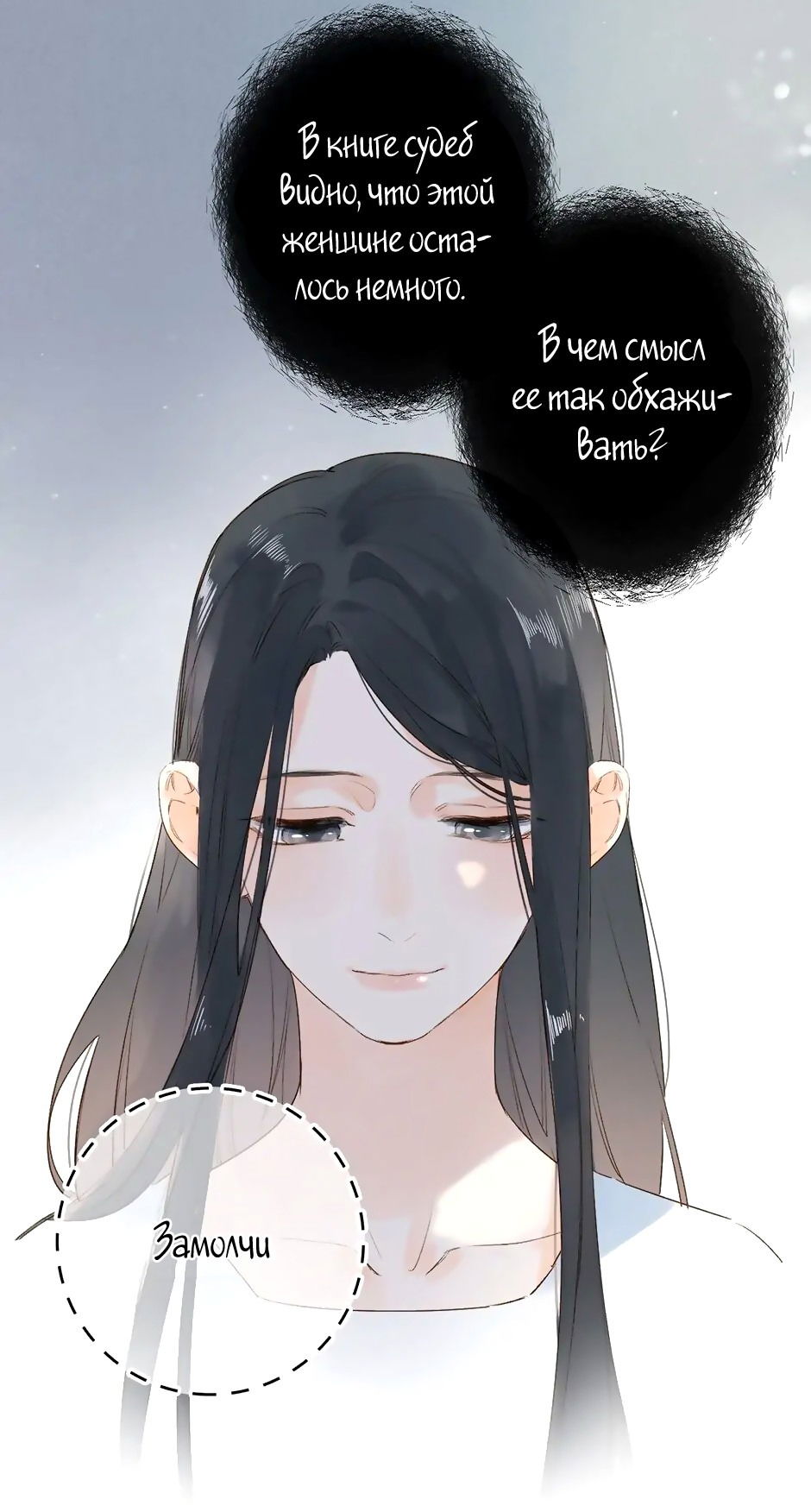 Манга Капсулы судьбы DOLO - Глава 68 Страница 54