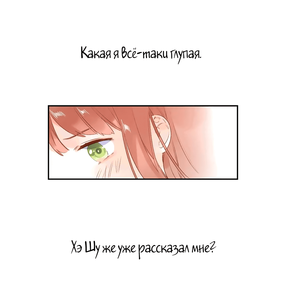 Манга Капсулы судьбы DOLO - Глава 68 Страница 15