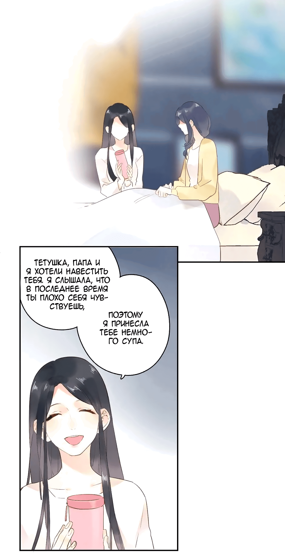 Манга Капсулы судьбы DOLO - Глава 68 Страница 52