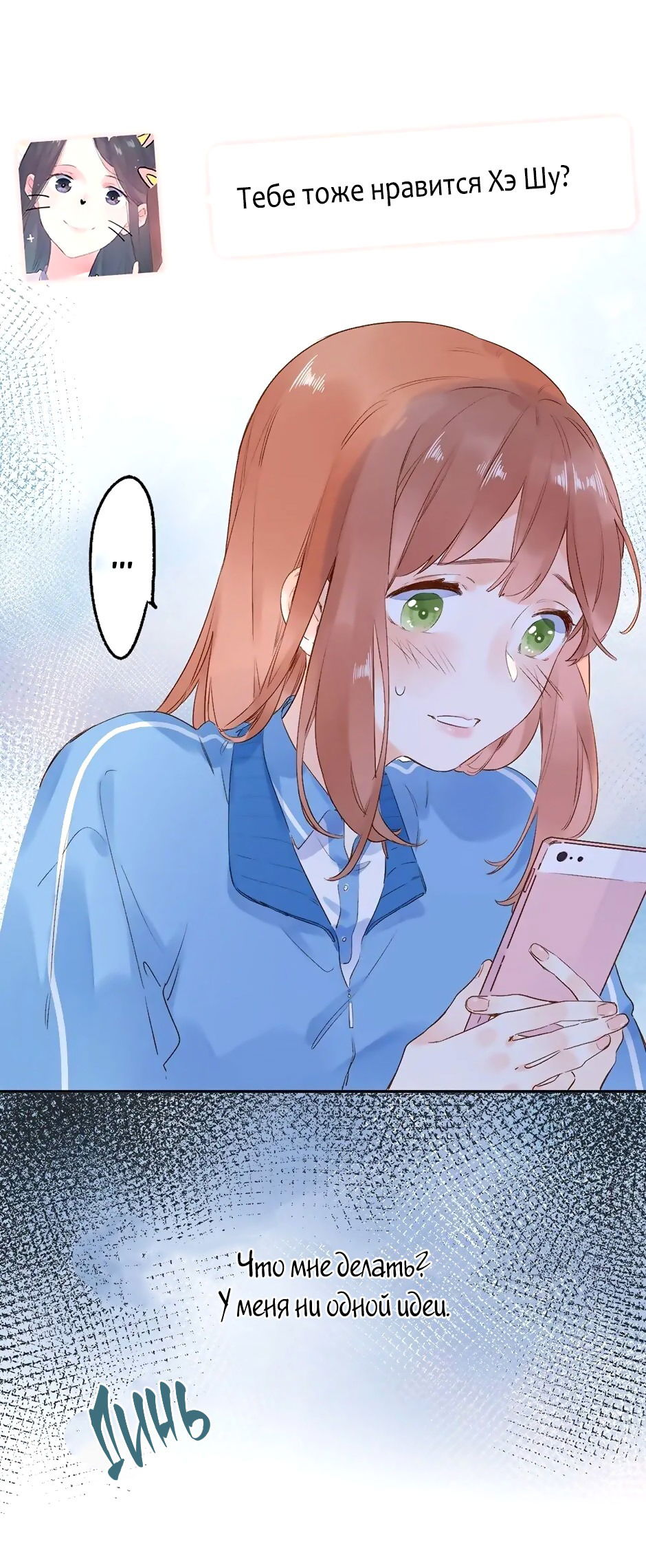 Манга Капсулы судьбы DOLO - Глава 68 Страница 18