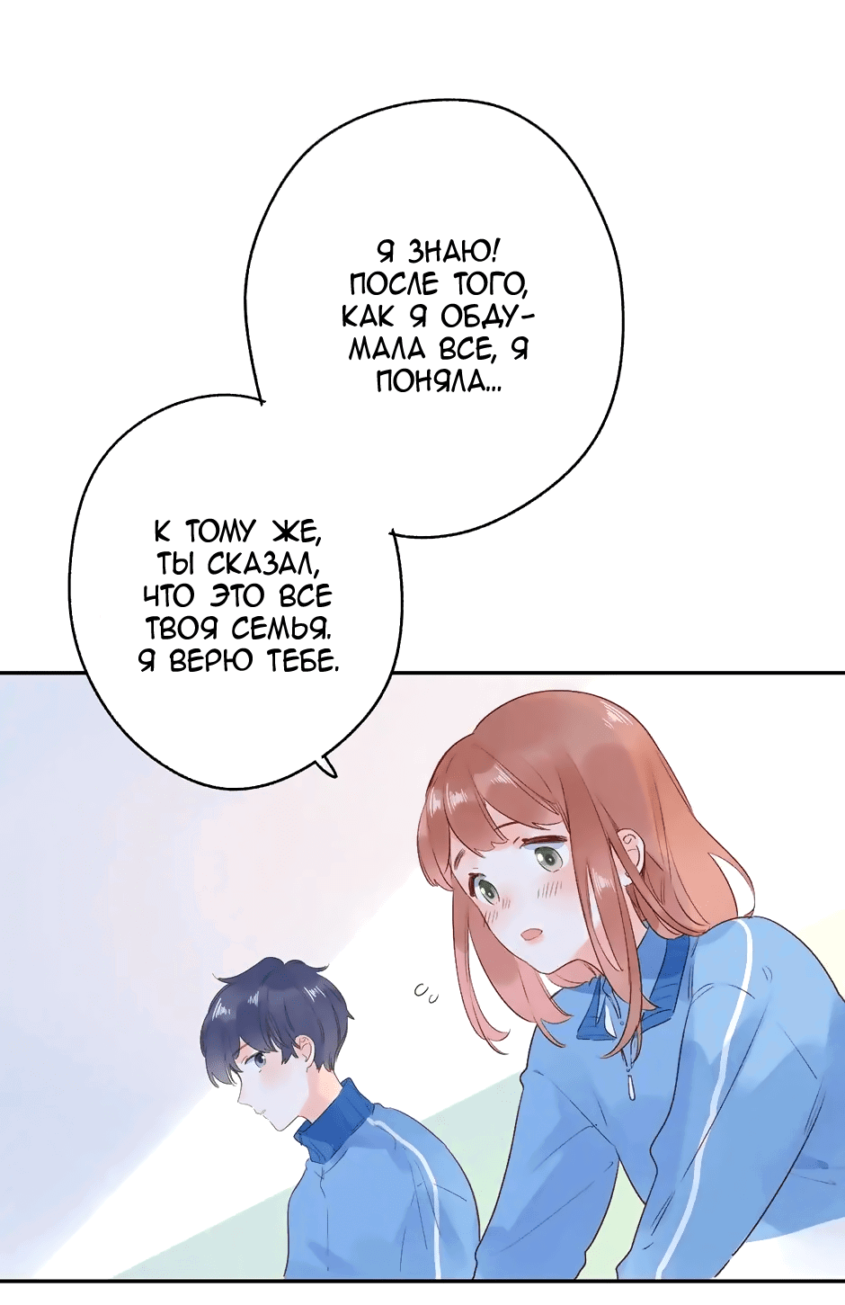 Манга Капсулы судьбы DOLO - Глава 68 Страница 29