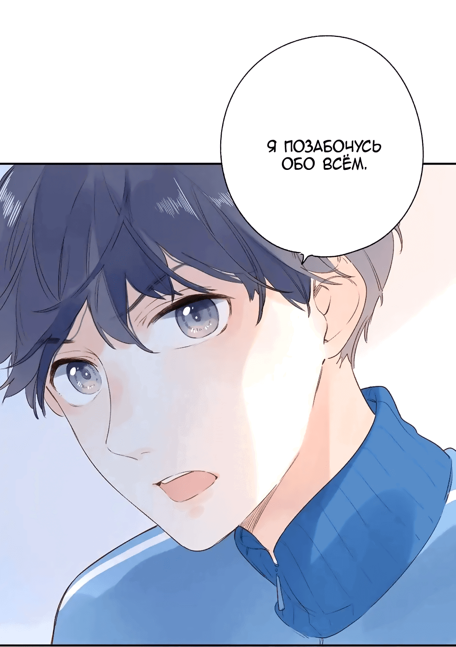 Манга Капсулы судьбы DOLO - Глава 68 Страница 44